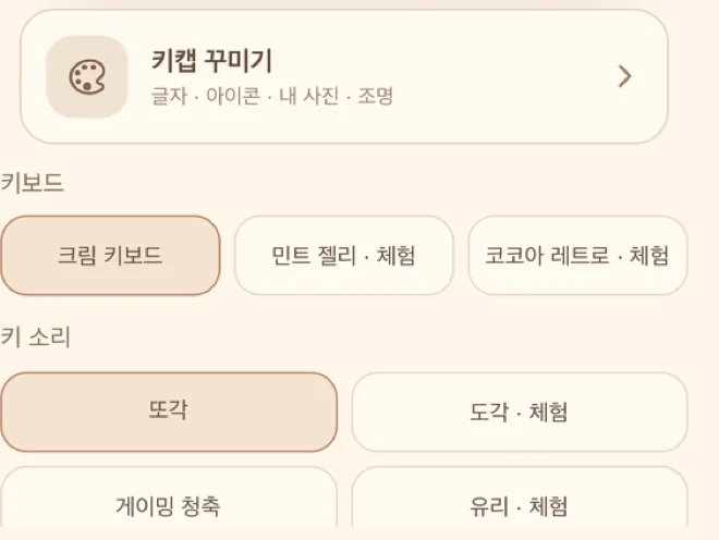 키보드와 키 소리 선택 영역. 무료 구성과 체험 표시