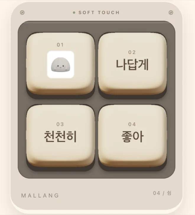 1번 키에 사진을 넣은 실제 네 칸 키보드.